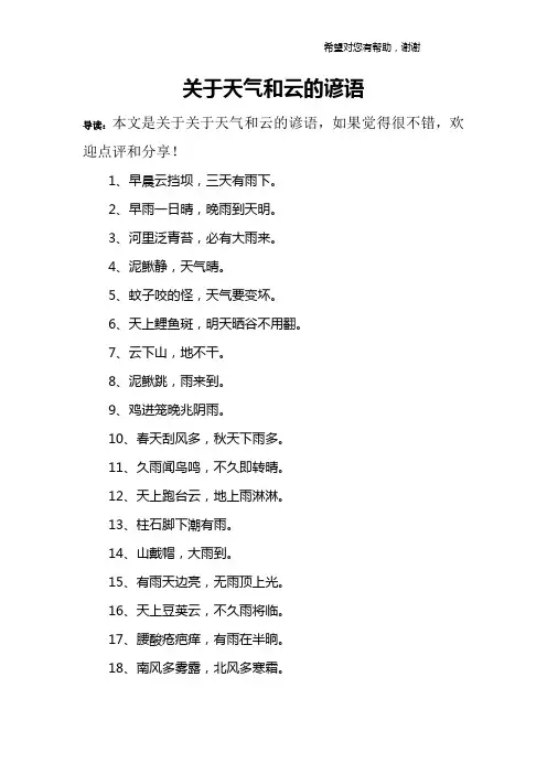 关于天气和云的谚语