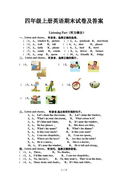 四年级上册英语期末试卷及答案