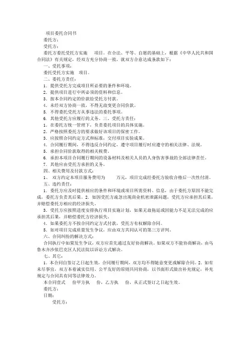 项目委托合同(范本)