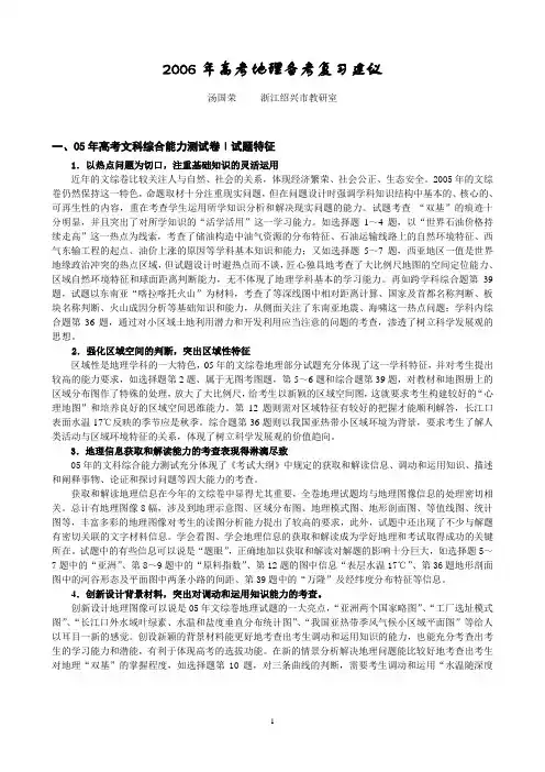 2006年高考地理备考复习建议