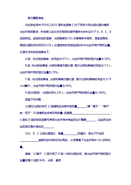 2018届生物人教版复习练习：第三单元 细胞的能量供应和利用 含解析