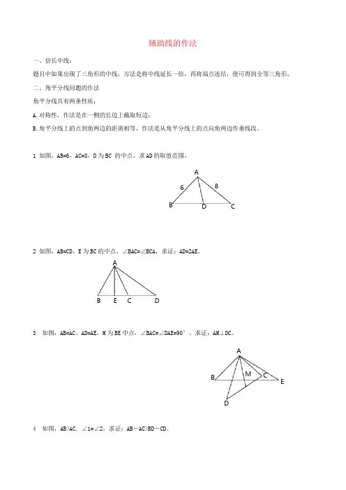 七年级数学下册第四章三角形3探索三角形全等的条件辅助线的作法备课资料(新版)北师大版