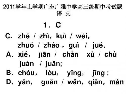 高三上广雅中学期中考试语文试题