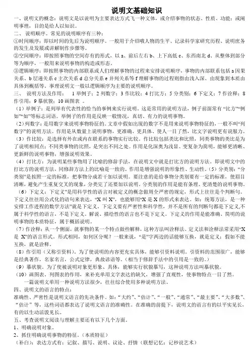 说明文基础知识
