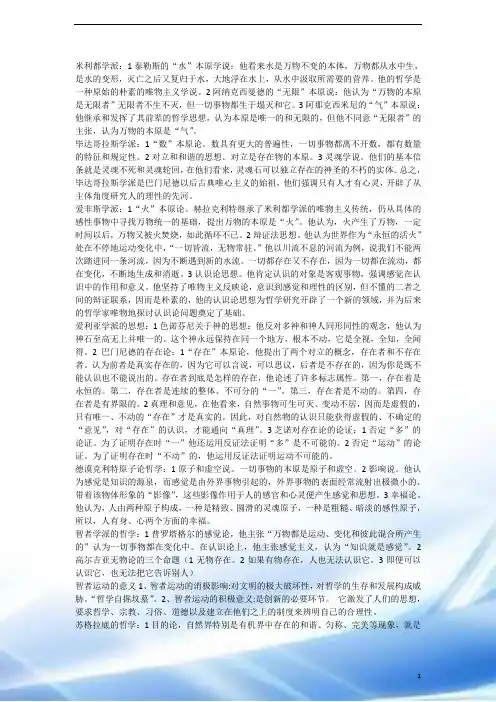 西方哲学史复习重点