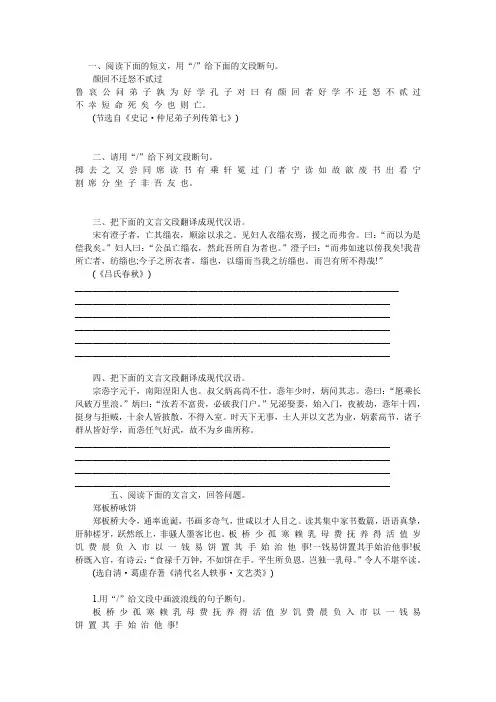 文言断句加翻译练习