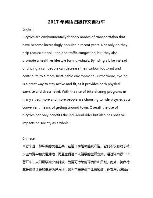 2017年英语四级作文自行车