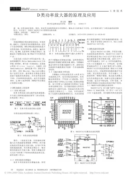 D类功率放大器的原理及应用