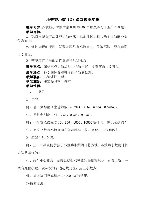 小数乘小数(2)课堂教学实录