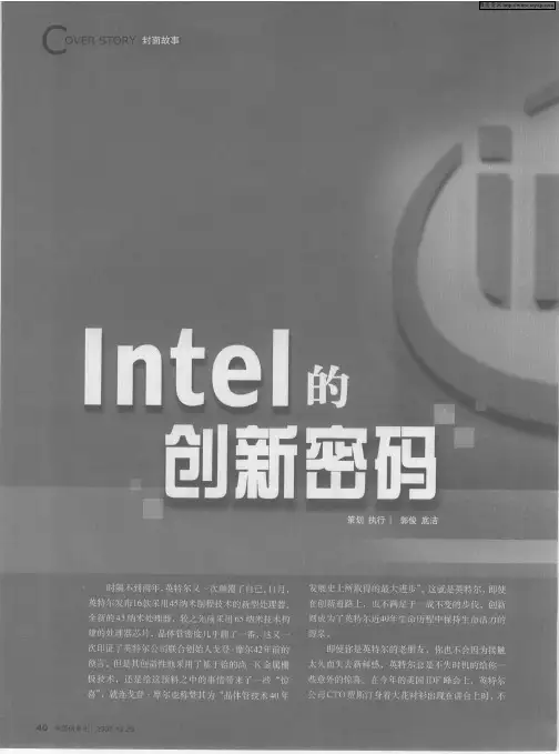 Intel的创新密码