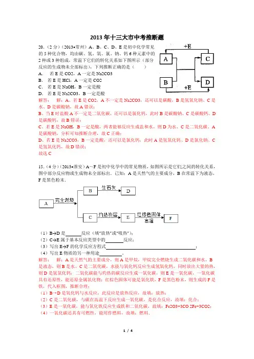江苏省十三大市推断题答案