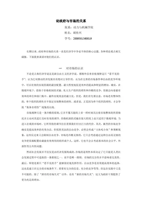 论政府与市场的关系 2