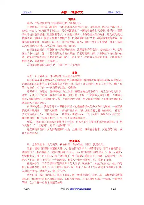 写景抓住景物特征 例文