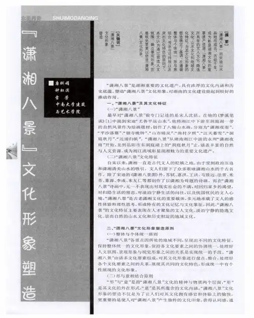 “潇湘八景”文化形象塑造