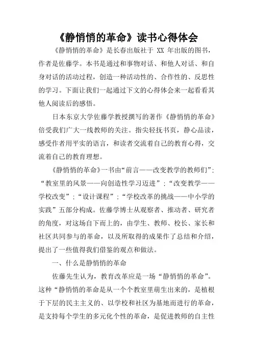 《静悄悄的革命》读书心得体会