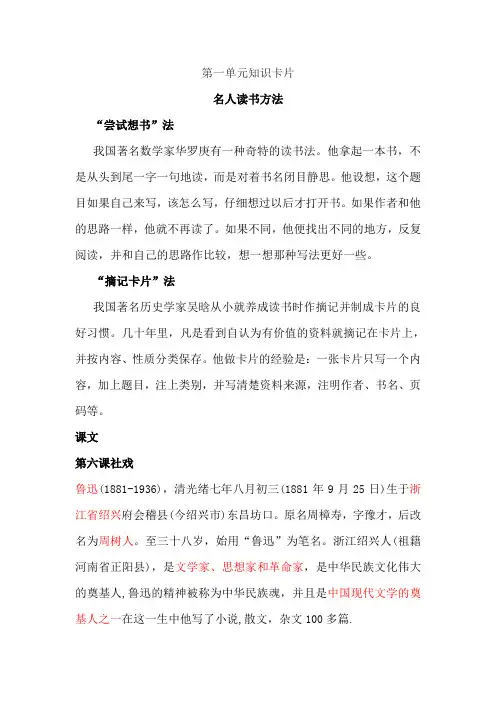 语文七年级上知识卡片(上海)