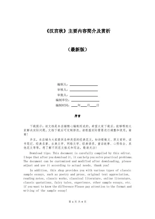 《汉宫秋》主要内容简介及赏析