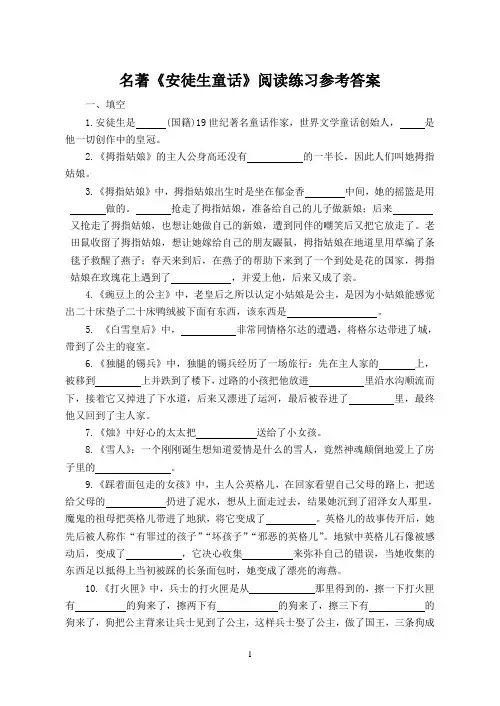 安徒生童话阅读练习及答案