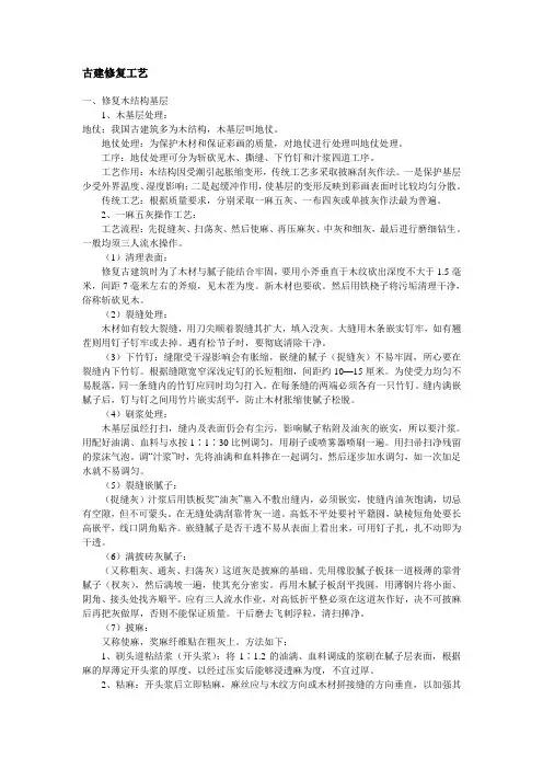 古建筑修复