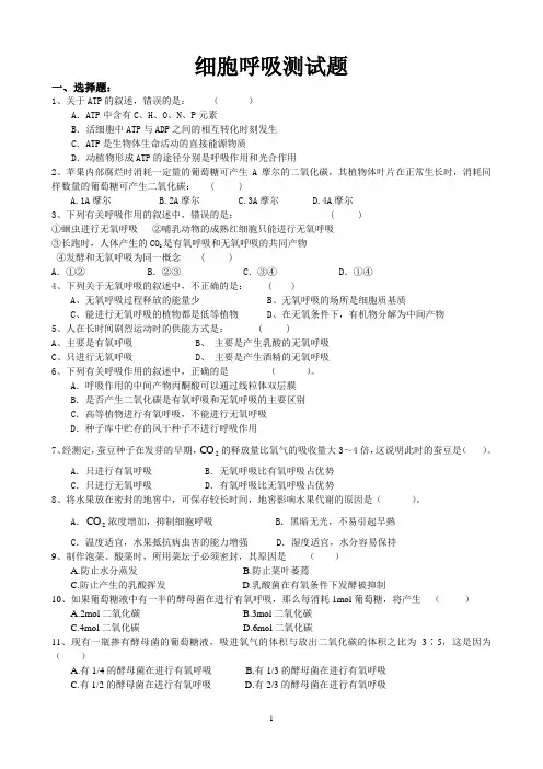 生物必修一细胞呼吸检测