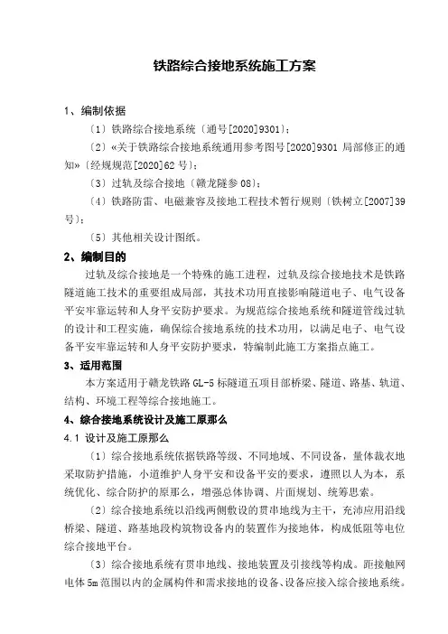 铁路综合接地系统施工方案