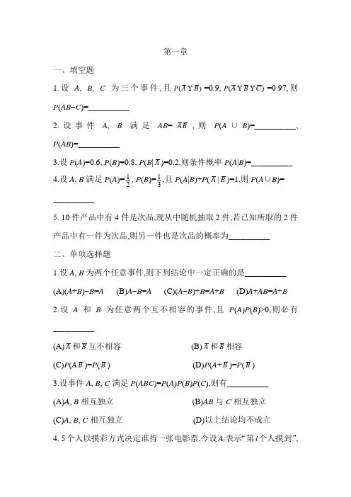 概率论第一章习题