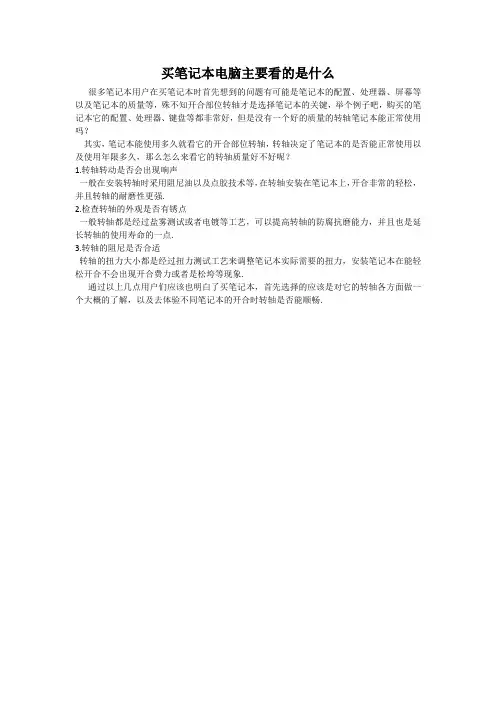 买笔记本电脑必看要素