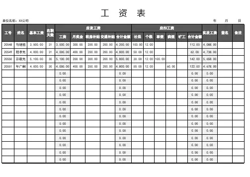 工资表(简单实用)