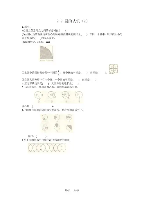 西师大版小学六年级上册数学第二单元 圆 圆的认识(2)