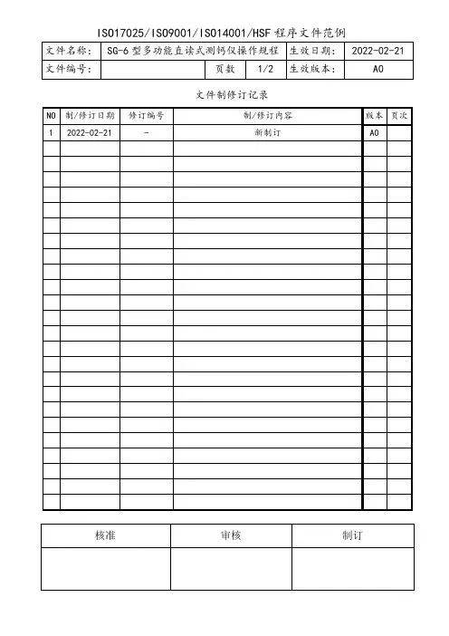 多功能直读式测钙仪操作规程