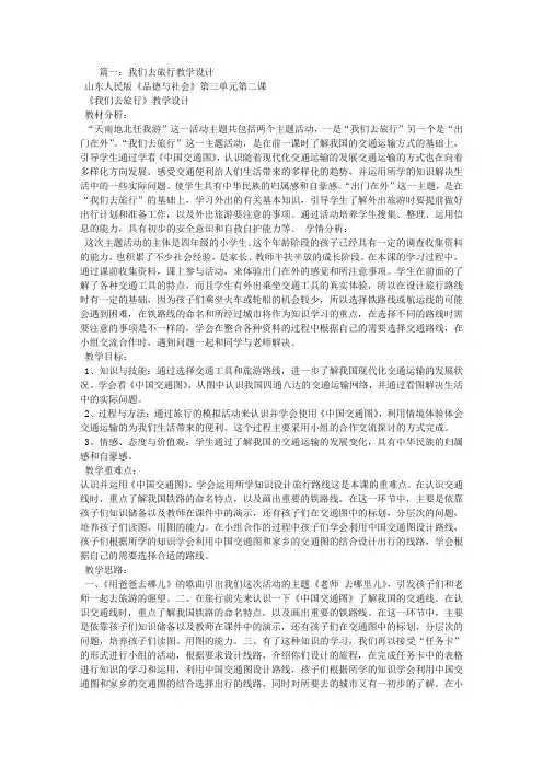 我们去旅行教学设计
