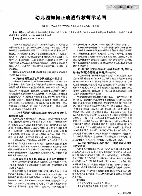 幼儿园如何正确进行教师示范画