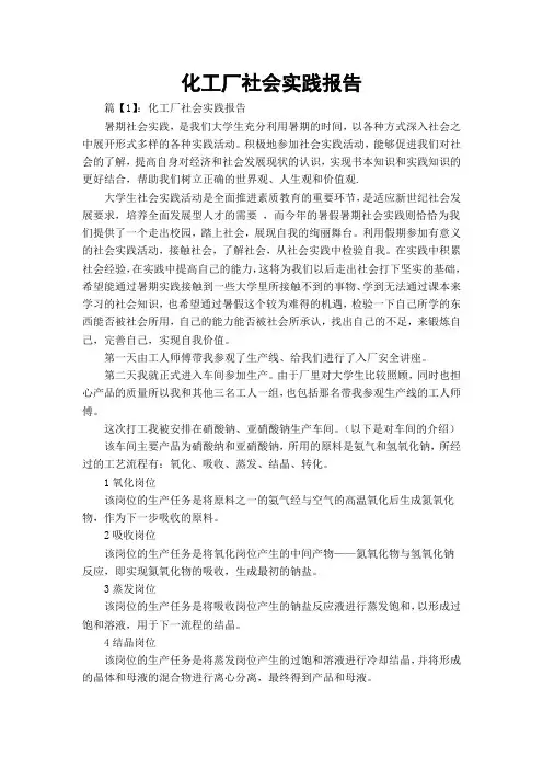 化工厂社会实践报告