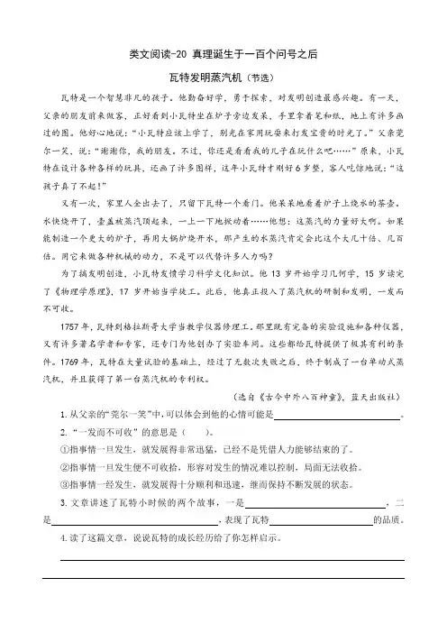 六年级下册语文课时训练-类文阅读-20 真理诞生于一百个问号之后(人教新课标,含答案)