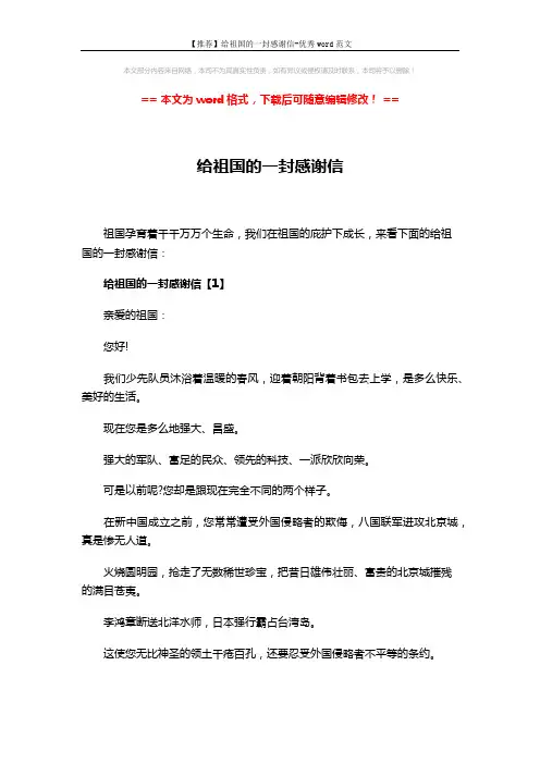 【推荐】给祖国的一封感谢信-优秀word范文 (5页)