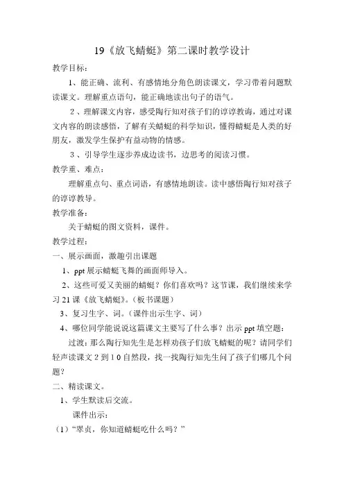 19《放飞蜻蜓》第二课时教案