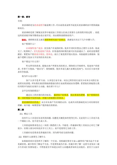 需求调研步骤与方法