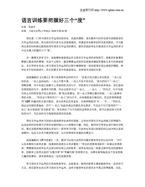 语言训练要把握好三个“度”