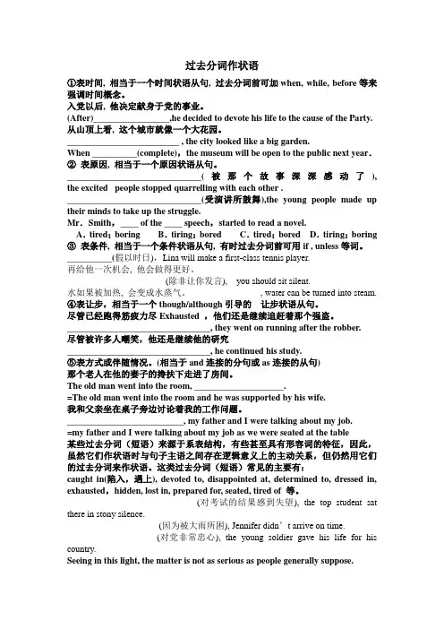 过去分词作状语