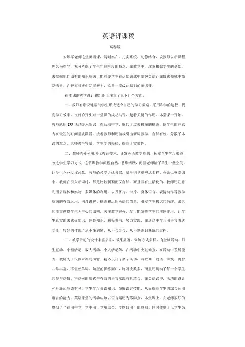 初中英语评课稿