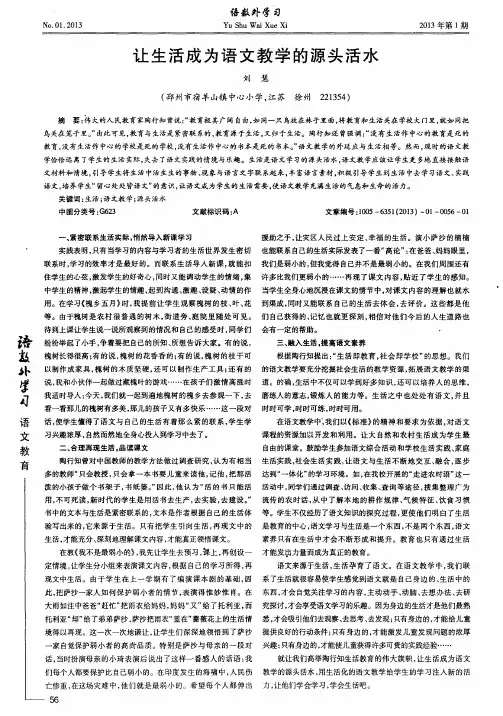 让生活成为语文教学的源头活水