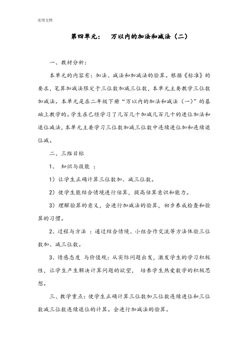 三年级上册数学第四单元教案设计