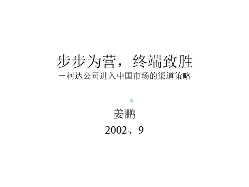 步步为营,终端致胜
