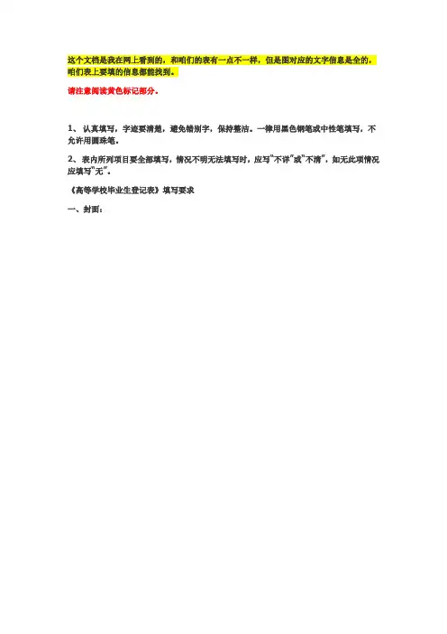 毕业登记表填写注意事项