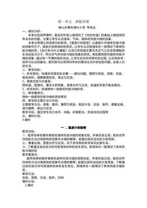 四年级下册科学第一单元备课