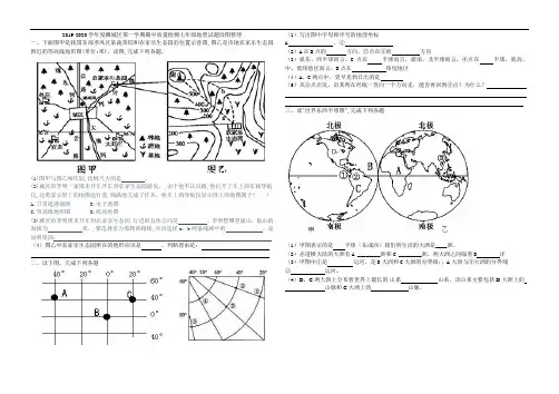 2019-2020学年度上学期期期中质量检测七年级地理试题