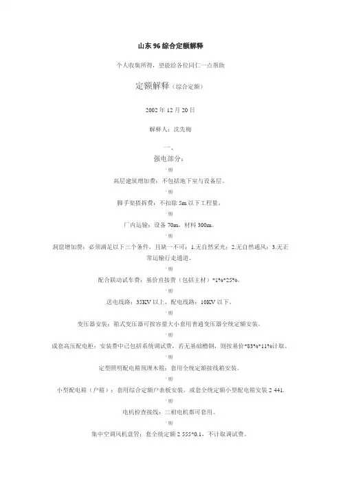 山东96综合定额解释