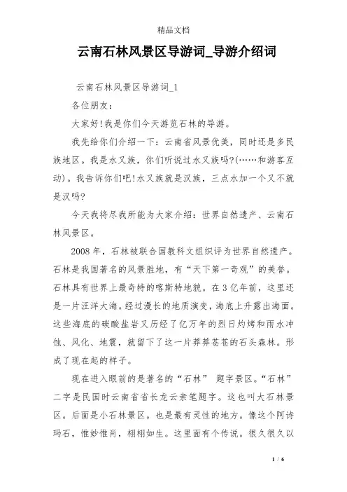 云南石林风景区导游词_导游介绍词