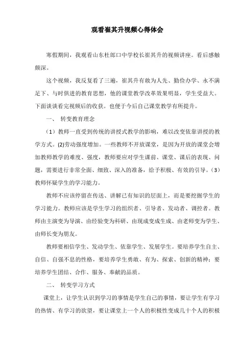 观看崔其升视频心得体会