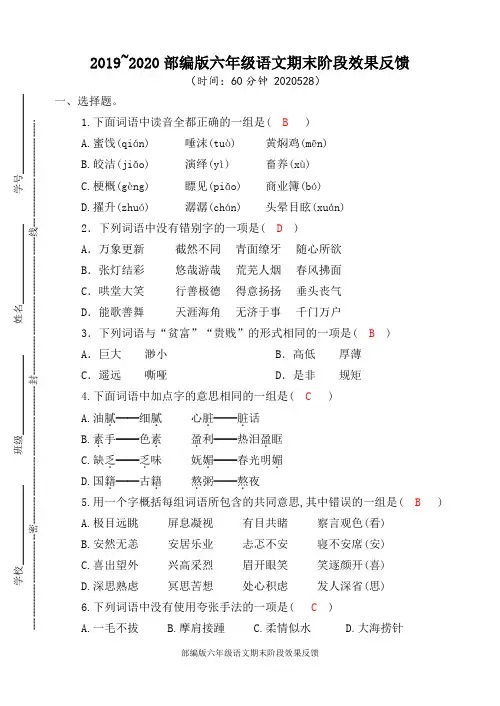 部编版六年级语文下册期末模拟卷测试卷(四)含答案